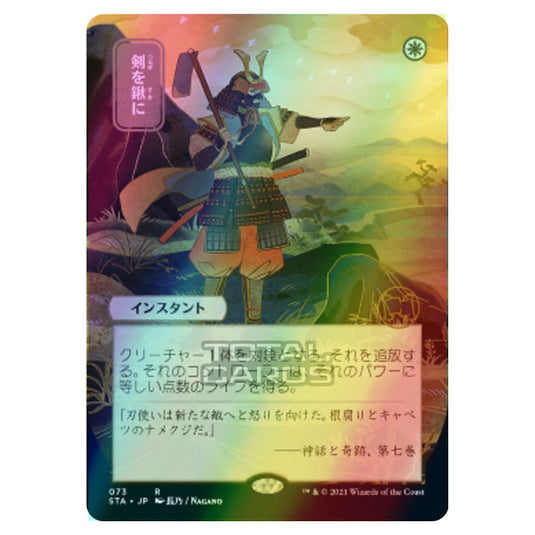 Magic The Gathering - Strixhaven - Mystical Archive - 剣を鍬に - 73 (Foil)