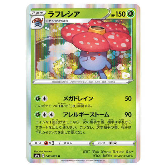 Pokemon - Sword & Shield - Battle Region - Vileplume - 003/067 (Japanese)