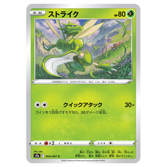 Pokemon - Sword & Shield - Battle Region - Scyther - 004/067 (Japanese)