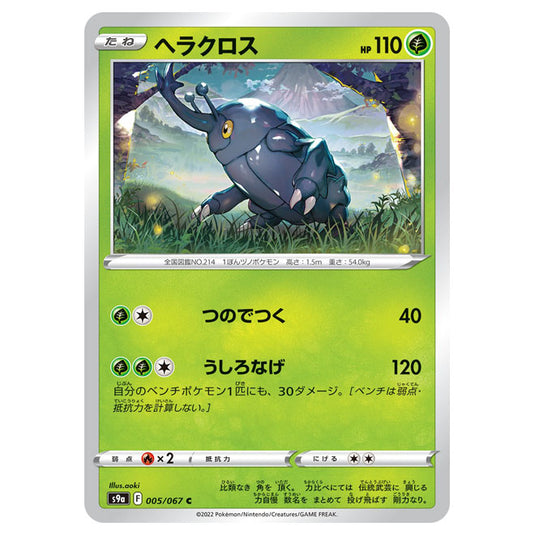 Pokemon - Sword & Shield - Battle Region - Heracross - 005/067 (Japanese)