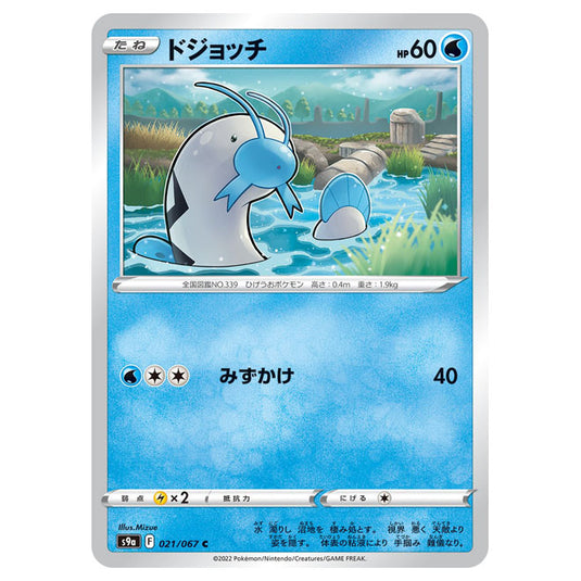 Pokemon - Sword & Shield - Battle Region - Barboach - 021/067 (Japanes Pokemon - Sword & Shield - Battle Region - Barboach - 021/067 (Japanes