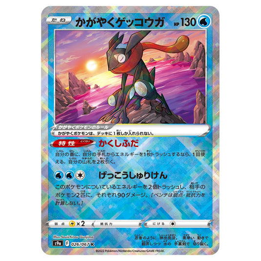 Pokemon - Sword & Shield - Battle Region - Radiant Greninja - 026/067 (Japanese)