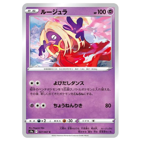 Pokemon - Sword & Shield - Battle Region - Jynx - 027/067 (Japanese)