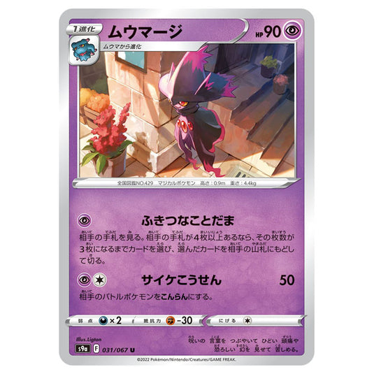 Pokemon - Sword & Shield - Battle Region - Mismagius - 031/067 (Japanese)