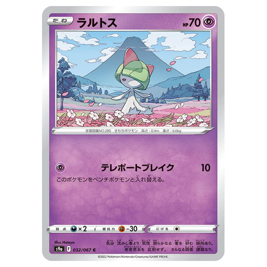 Pokemon - Sword & Shield - Battle Region - Ralts - 032/067 (Japanese)