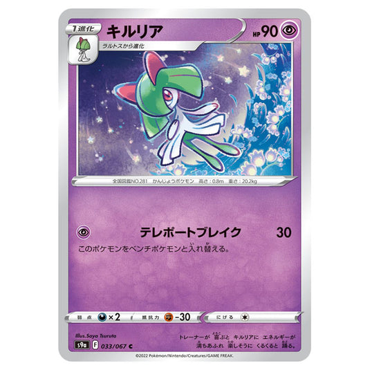 Pokemon - Sword & Shield - Battle Region - Kirlia - 033/067 (Japanese)