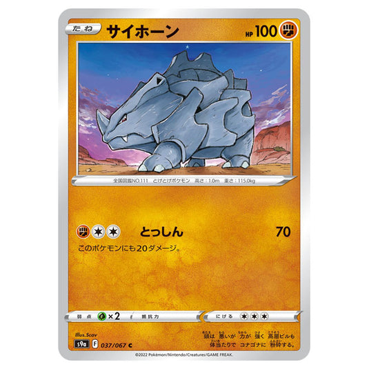 Pokemon - Sword & Shield - Battle Region - Rhyhorn - 037/067 (Japanese)