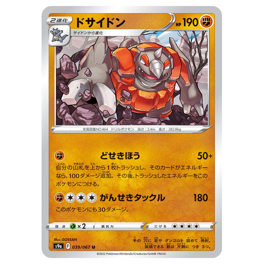 Pokemon - Sword & Shield - Battle Region - Rhyperior - 039/067 (Japane Pokemon - Sword & Shield - Battle Region - Rhyperior - 039/067 (Japane