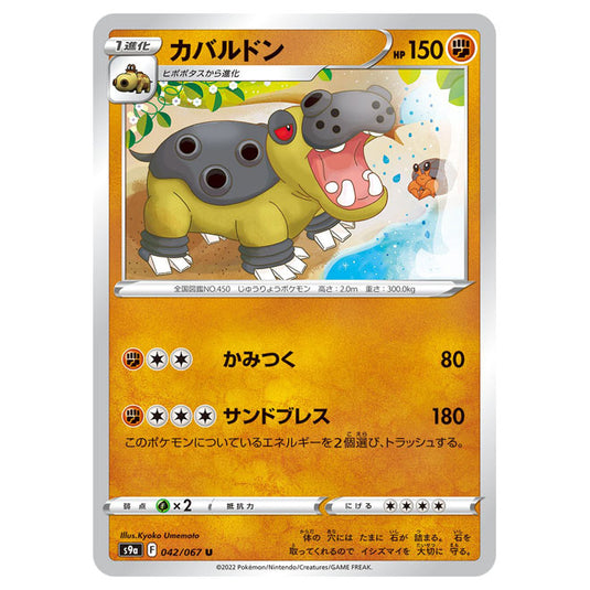 Pokemon - Sword & Shield - Battle Region - Hippowdon - 042/067 (Japanese)