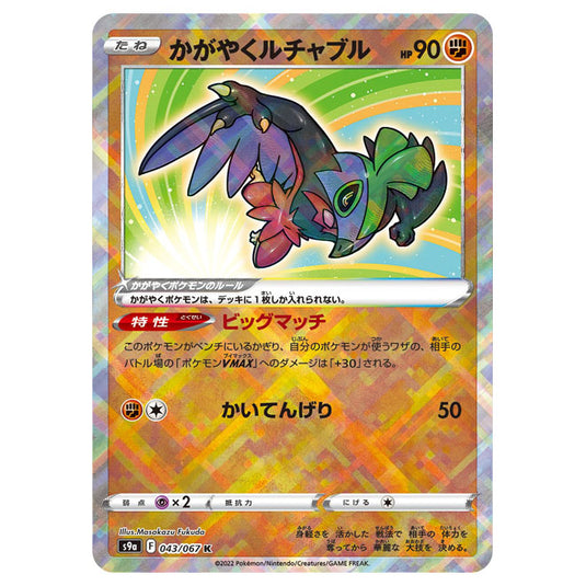 Pokemon - Sword & Shield - Battle Region - Radiant Hawlucha - 043/067 (Japanese)