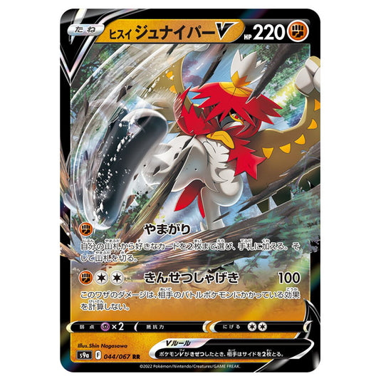 Pokemon - Sword & Shield - Battle Region - Hisuian Decidueye V - 044/067 (Japanese)