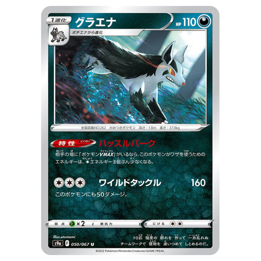 Pokemon - Sword & Shield - Battle Region - Mightyena - 050/067 (Japanese)