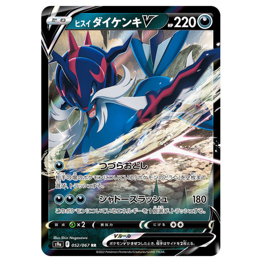 Pokemon - Sword & Shield - Battle Region - Hisuian Samurott V - 052/067 (Japanese)