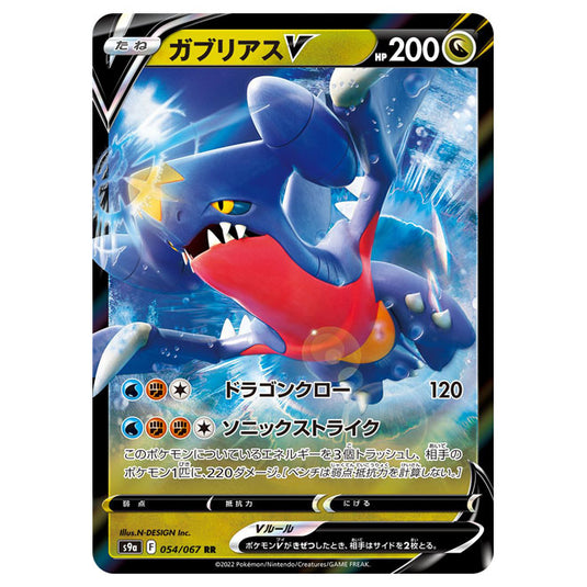 Pokemon - Sword & Shield - Battle Region - Garchomp V - 054/067 (Japanese)