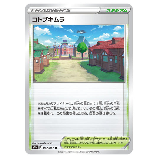 Pokemon - Sword & Shield - Battle Region - Jubilife Village - 067/067 (Japanese)