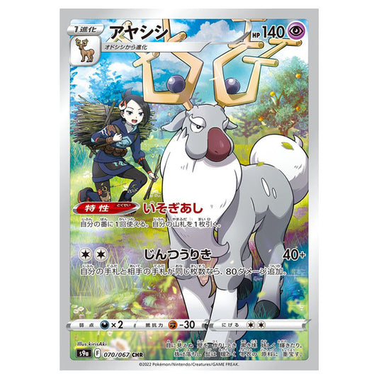 Pokemon - Sword & Shield - Battle Region - Wyrdeer - 070/067 (Japanese)