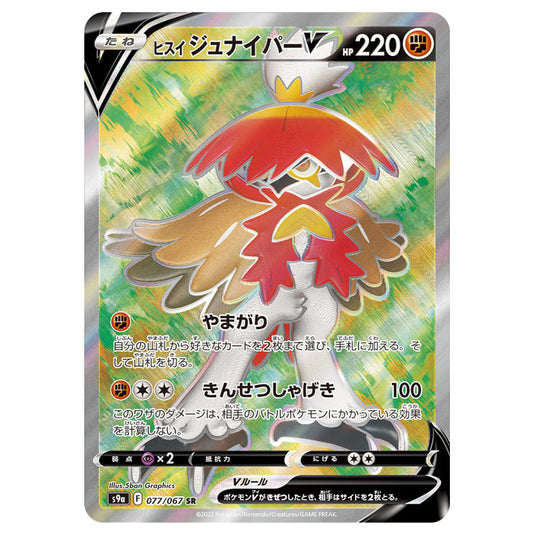 Pokemon - Sword & Shield - Battle Region - Hisuian Decidueye V - 077/067 (Japanese)