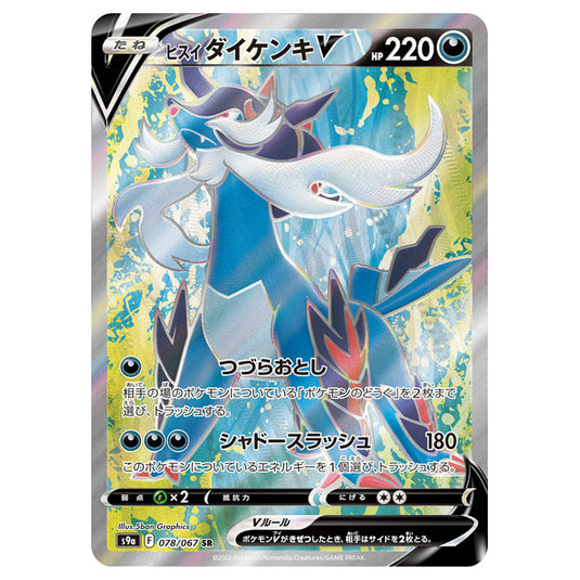 Pokemon - Sword & Shield - Battle Region - Hisuian Samurott V - 078/067 (Japanese)