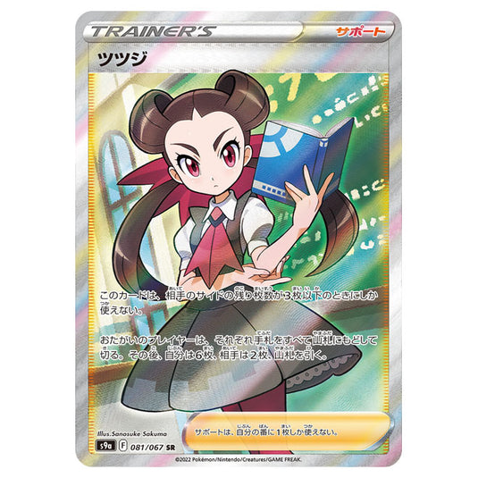 Pokemon - Sword & Shield - Battle Region - Roxanne - 081/067 (Japanese)