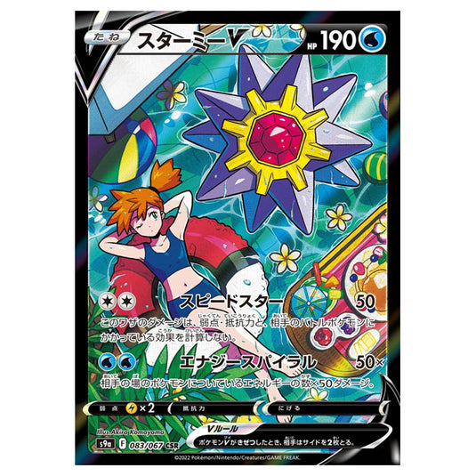 Pokemon - Sword & Shield - Battle Region - Starmie V - 083/067 (Japanese)