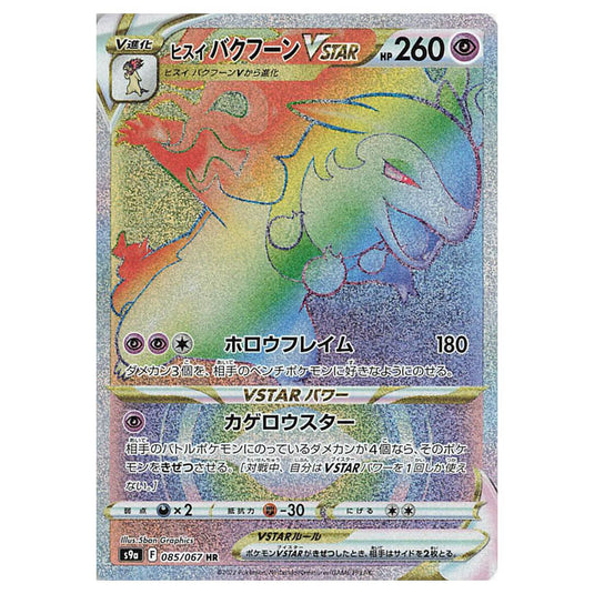 Pokemon - Sword & Shield - Battle Region - Hisuian Typhlosion VSTAR - 085/067 (Japanese)