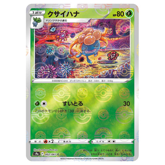 Pokemon - Sword & Shield - Battle Region - Gloom - 002/067 - (Reverse Holo) (Japanese)