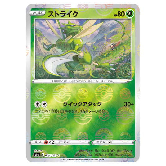 Pokemon - Sword & Shield - Battle Region - Scyther - 004/067 - (Reverse Holo) (Japanese)