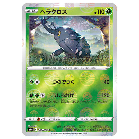 Pokemon - Sword & Shield - Battle Region - Heracross - 005/067 - (Reverse Holo) (Japanese)