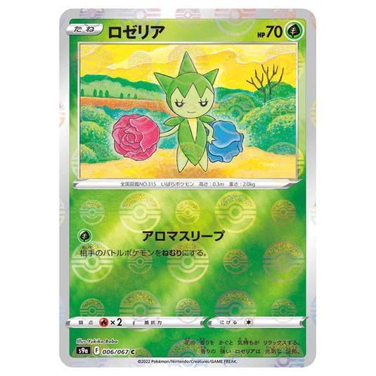 Pokemon - Sword & Shield - Battle Region - Roselia - 006/067 - (Reverse Holo) (Japanese)