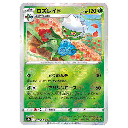 Pokemon - Sword & Shield - Battle Region - Roserade - 007/067 - (Reverse Holo) (Japanese)