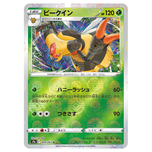 Pokemon - Sword & Shield - Battle Region - Vespiquen - 009/067 - (Reverse Holo) (Japanese)