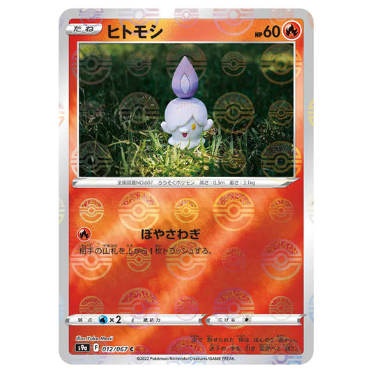 Pokemon - Sword & Shield - Battle Region - Litwick - 012/067 - (Reverse Holo) (Japanese)