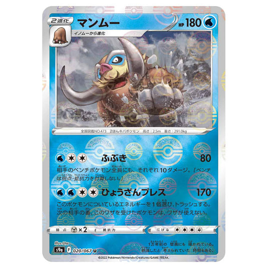 Pokemon - Sword & Shield - Battle Region - Mamoswine - 020/067 - (Reverse Holo) (Japanese)