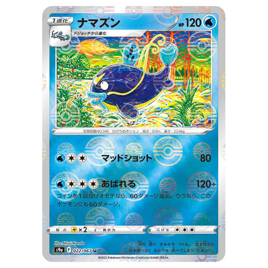 Pokemon - Sword & Shield - Battle Region - Whiscash - 022/067 - (Reverse Holo) (Japanese)