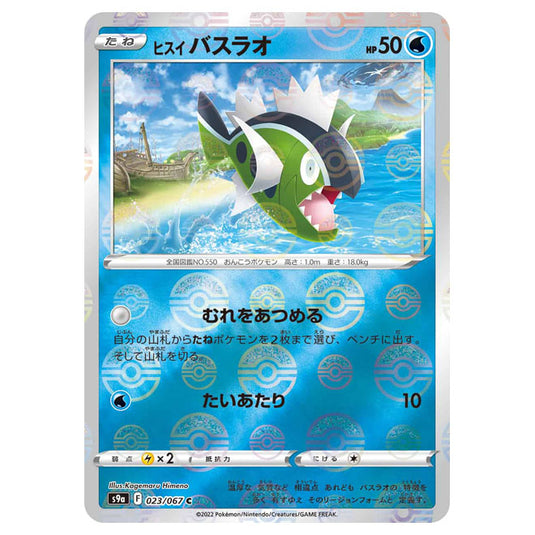 Pokemon - Sword & Shield - Battle Region - Hisuian Basculin - 023/067 - (Reverse Holo) (Japanese)