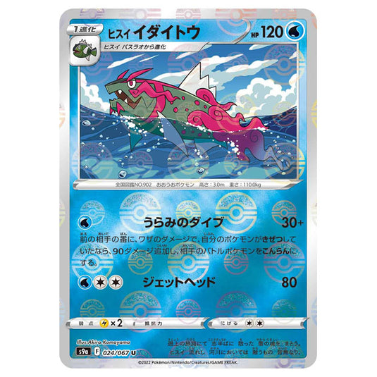 Pokemon - Sword & Shield - Battle Region - Hisuian Basculegion - 024/067 - (Reverse Holo) (Japanese)