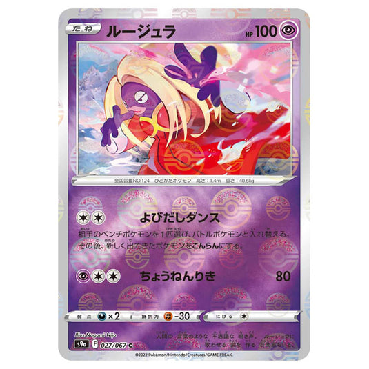 Pokemon - Sword & Shield - Battle Region - Jynx - 027/067 - (Reverse Holo) (Japanese)