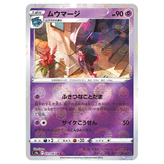 Pokemon - Sword & Shield - Battle Region - Mismagius - 031/067 - (Reverse Holo) (Japanese)