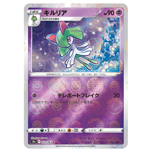 Pokemon - Sword & Shield - Battle Region - Kirlia - 033/067 - (Reverse Holo) (Japanese)