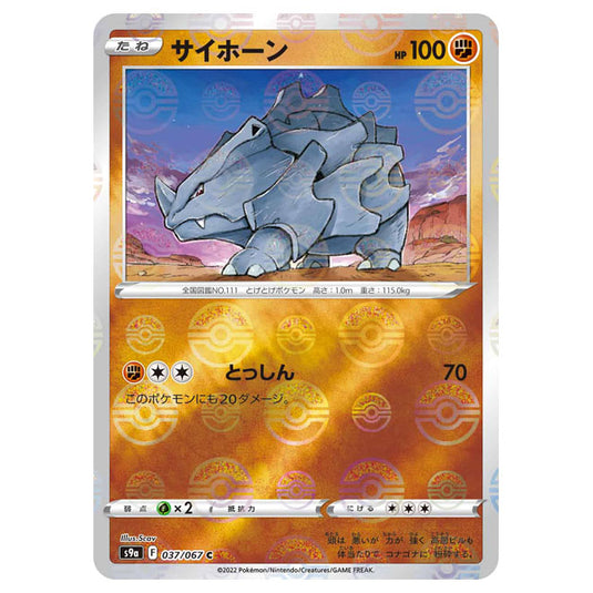 Pokemon - Sword & Shield - Battle Region - Rhyhorn - 037/067 - (Reverse Holo) (Japanese)