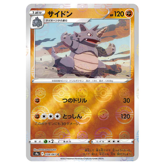 Pokemon - Sword & Shield - Battle Region - Rhydon - 038/067 - (Reverse Holo) (Japanese)