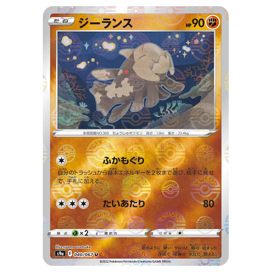 Pokemon - Sword & Shield - Battle Region - Relicanth - 040/067 - (Reverse Holo) (Japanese)