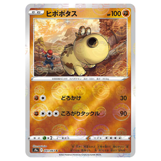 Pokemon - Sword & Shield - Battle Region - Hippopotas - 041/067 - (Reverse Holo) (Japanese)