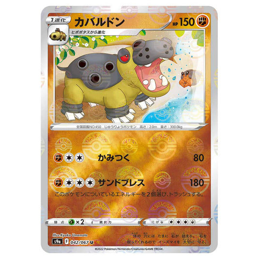 Pokemon - Sword & Shield - Battle Region - Hippowdon - 042/067 - (Reverse Holo) (Japanese)