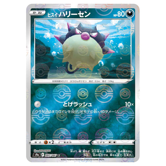 Pokemon - Sword & Shield - Battle Region - Hisuian Qwilfish - 047/067 - (Reverse Holo) (Japanese)