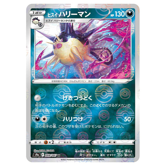 Pokemon - Sword & Shield - Battle Region - Hisuian Overqwil - 048/067 - (Reverse Holo) (Japanese)