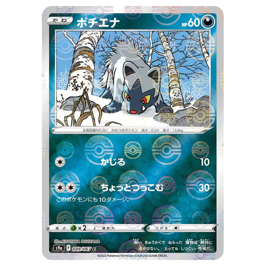 Pokemon - Sword & Shield - Battle Region - Poochyena - 049/067 - (Reverse Holo) (Japanese)