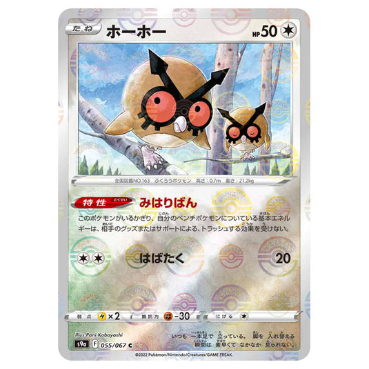 Pokemon - Sword & Shield - Battle Region - Hoothoot - 055/067 - (Reverse Holo) (Japanese)