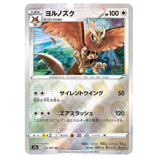 Pokemon - Sword & Shield - Battle Region - Noctowl - 056/067 - (Reverse Holo) (Japanese)