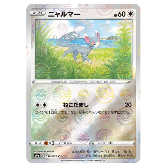 Pokemon - Sword & Shield - Battle Region - Glameow - 059/067 - (Reverse Holo) (Japanese)